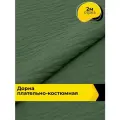 Ткань для шитья и рукоделия Дорна 160гр/м. кв, отрез 2 м * 150 см, цвет зеленый