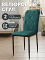 Стул кухонный Сати 2 шт, велюр, мягкий, антивандальный, аквамарин