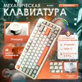 Механическая игровая клавиатура AJAZZ AK820 MAX Flying Fish Switch с подсветкой RGB