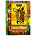 Кофе в книге - Легенды о кофе, Индия, том III, жесть, 150 гр.