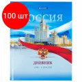 Комплект 100 шт, Дневник 1-11 класс 40 л, твердый, BRAUBERG, ламинация, цветная печать, российского ШКОЛЬНИКА-9, 106861