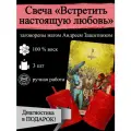 Набор магические свечи  Встретить настоящую любовь с рунами 3шт красные, из воска с оговором, готовый ритуал