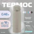 Термос Zojirushi SM-WS48 0,48 л Gray HM