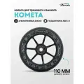 Колесо д/сам. Комета Старт Черный / Черный