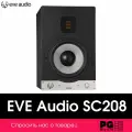 EVE Audio SC208 Активный студийный монитор