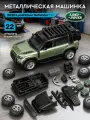 Машинка металлическая Land Rover Defender 110, сборная модель, набор для тюнинга, собери сам, М1:43, JB1251719