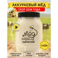 Аккураевый мёд, 1,4 кг Башкирский натуральный мед, без сахара