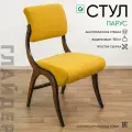 Стул кухонный со спинкой, стул мягкий Glider Парус, горчичный / орех