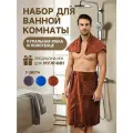 Набор для бани и сауны, полотенце и килт на пуговицах с карманом, Коричневый красный