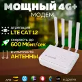 Модем Vertell VT-STATION-X12 c агрегацией частот LTE Cat.12 со скоростью до 600 Мбит/с