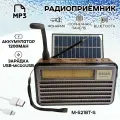 Радиоприемник M-521BT-S с солнечной панелью, Bluetooth, mp3, USB для флешки, micro SD, цвет - сиреневый