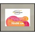 Рамка 70x90 фоторамка, для постера и фото, со стеклом и задником