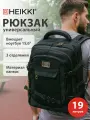 Рюкзак женский мужской, школьный спортивный городской, для подростка черный с багажной лентой, 3 отделения, 47х33х17 см, Heikki, 273878