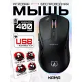 Мышь беспроводная компьютерная игровая URZUS Kama (UR-5495113)