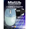 Компьютерная мышь беспроводная M3DM USB голубая котик + коврик 250x300x3 черный