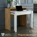 Письменный стол с ящиками, трансформер Энигма mini
