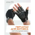 Перчатки для фитнеса с силиконовыми вставками STARFIT WG-203, черный/серый, размер S