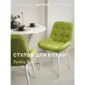 Стул кухонный Румба, мягкий, Салатовый с белыми опорами, комплект 4 шт