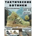 Ботинки мужские тактические облегченные с быстрой шнуровкой