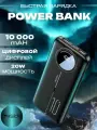 Внешний аккумулятор повербанк 10000