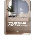 Консоль подвесная, MaxForm, туалетный столик белый, 80х40х20