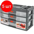 Комплект 5 штук, Органайзер сет для мелочей 3 секции BLOCKER Expert