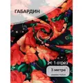 Ткань Габардин 140 г/м² 100% полиэстер шир.150 см арт. T.4000.10 цв. черный уп.3м