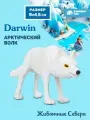 Фигурка DARWIN Животные Арктический волк