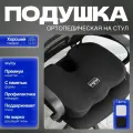Подушка на стул ортопедическая, подушки для сидения