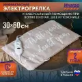 Грелка электрическая Инкор для ног и тела, инфракрасный обогреватель, 2 температурных режима 30х60 см