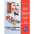 Электронный конструктор знаток Супер-набор №1, схемотехника, для детей 7-16 лет