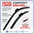 600 400 мм. Крепление Push Button 16. Комплект бескаркасных щеток стеклоочистителя RD5 дворники на Skoda Fabia 3; Шкода Фабиа 3 ; Rapid; Шкода Рапид ; Volkswagen Polo Liftback; Фольксваген Поло Лифтбэк