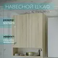 Шкаф навесной с нишей и полками дуб сонома 60 см для туалета и ванной Уклад