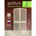 Ширма декоративная складная для зонирования