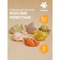 Игрушки для ванной (брызгалки) 6 штук Bonbella Морские животные №2 из эко-материала