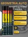 Многоцелевая смазка Geometria AUTO GR-40,( 5 в 1). Универсальная, жидкий ключ, 4шт.х 1000 мл.
