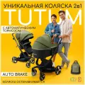 Коляска 2в1 AmaroBaby Tutum, Khaki (Хаки)
