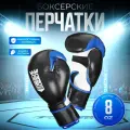 Перчатки боксёрские FIGHT EMPIRE, MAX FORCE, 8 унций
