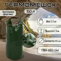 Гермомешок, зеленый, водонепроницаемый, гермосумка туристическая 150 л.