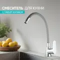 Смеситель для кухни мойки с гибким изливом, кран на кухню BT-3044G, цвет: хром серый. Без гибкой подводки!
