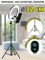 Кольцевая лампа 32 см со штативом/Брелок для селфи/штатив для телефона .123152