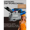 Электрический штроборез ЗУБР профессионал ЗШ-П30-1600 пстк
