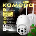 Поворотная уличная Камера видеонаблюдения WIFI/ FULL HD/датчик движения