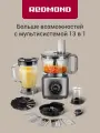 Кухонный комбайн FP607 13 в 1