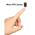 Мини GPS / GSM трекер до 3х суток автономной работы