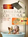Душевая система с тропическим душем и смесителем, золото. Комплект 3 в 1