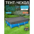 Тент для каркасного бассейна 412х211 см, прямоугольный, серый