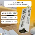 SWG узкий блок питания для светодиодной ленты компактный 150ВТ 12В Т-150-12