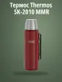 Термос из нержавеющей стали Thermos SK-2010 MMR, 1.2L (589859)