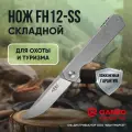 Нож складной туристический походный перочинный охотничий Firebird FH12-SS для рыбалки и выживания